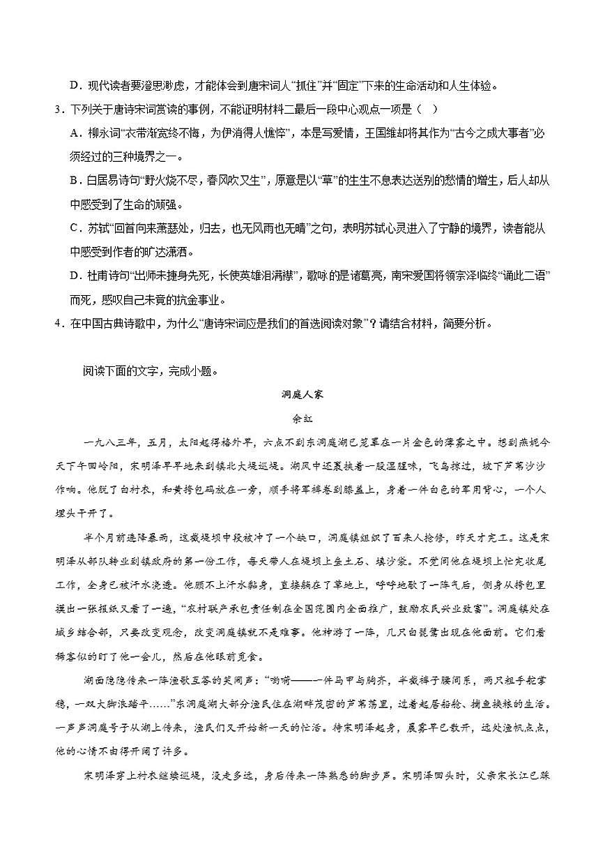 广东省深圳外国语学校2025-2026学年高一上学期期中考试语文试卷(含答案)第3页