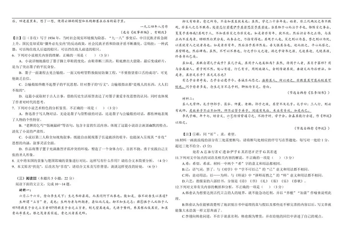 江西省南昌市新建区第二中学2025—2026学年高一上学期12月月考语文试卷(含答案)第3页