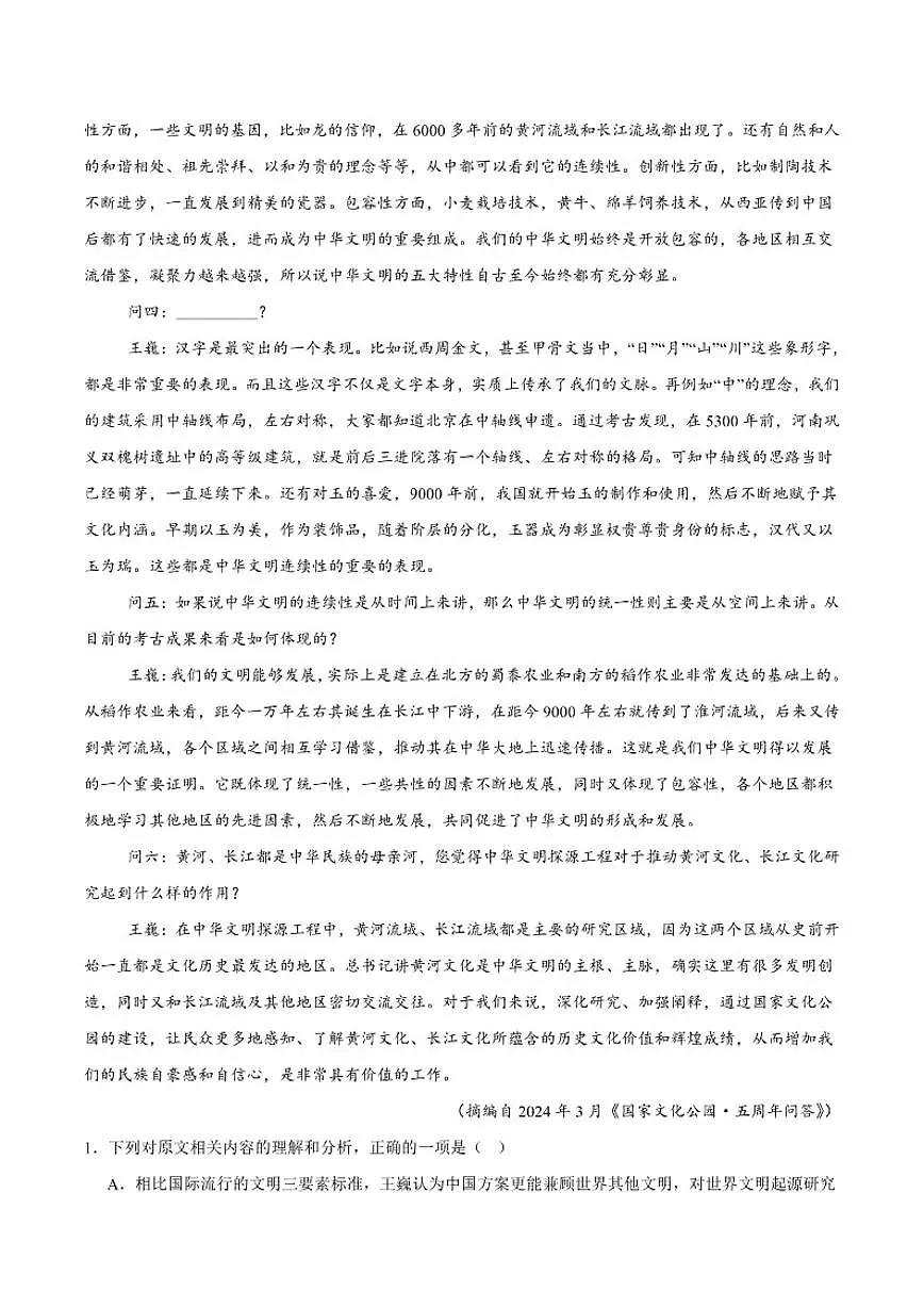 河南省青桐鸣2026届高三上学期11月期中联考语文(全国一卷)试卷(含答案)第2页