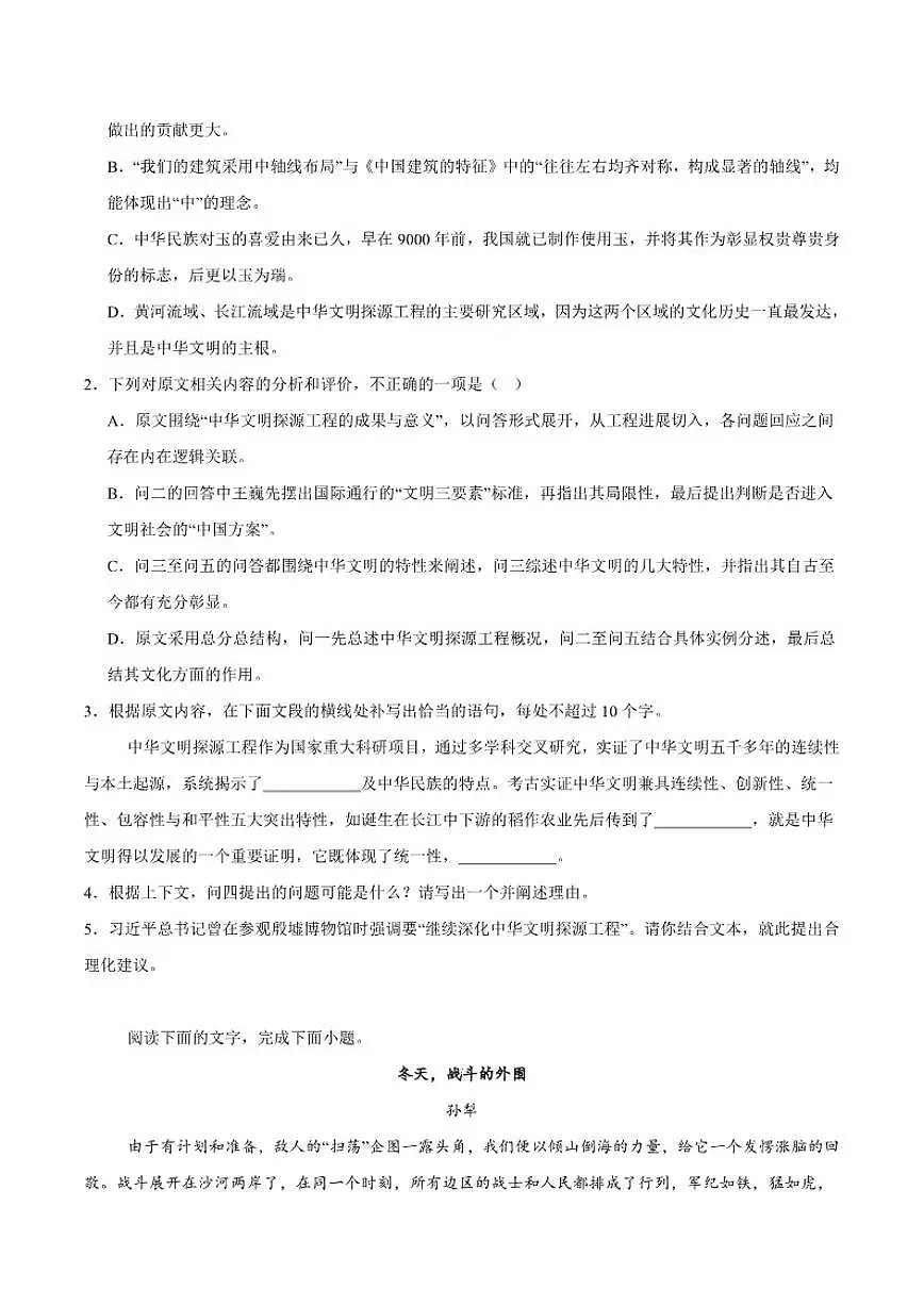 河南省青桐鸣2026届高三上学期11月期中联考语文(全国一卷)试卷(含答案)第3页