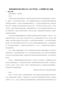 陕西省商洛市部分学校2025-2026学年高二上学期11月期中考试语文试卷（含答案）