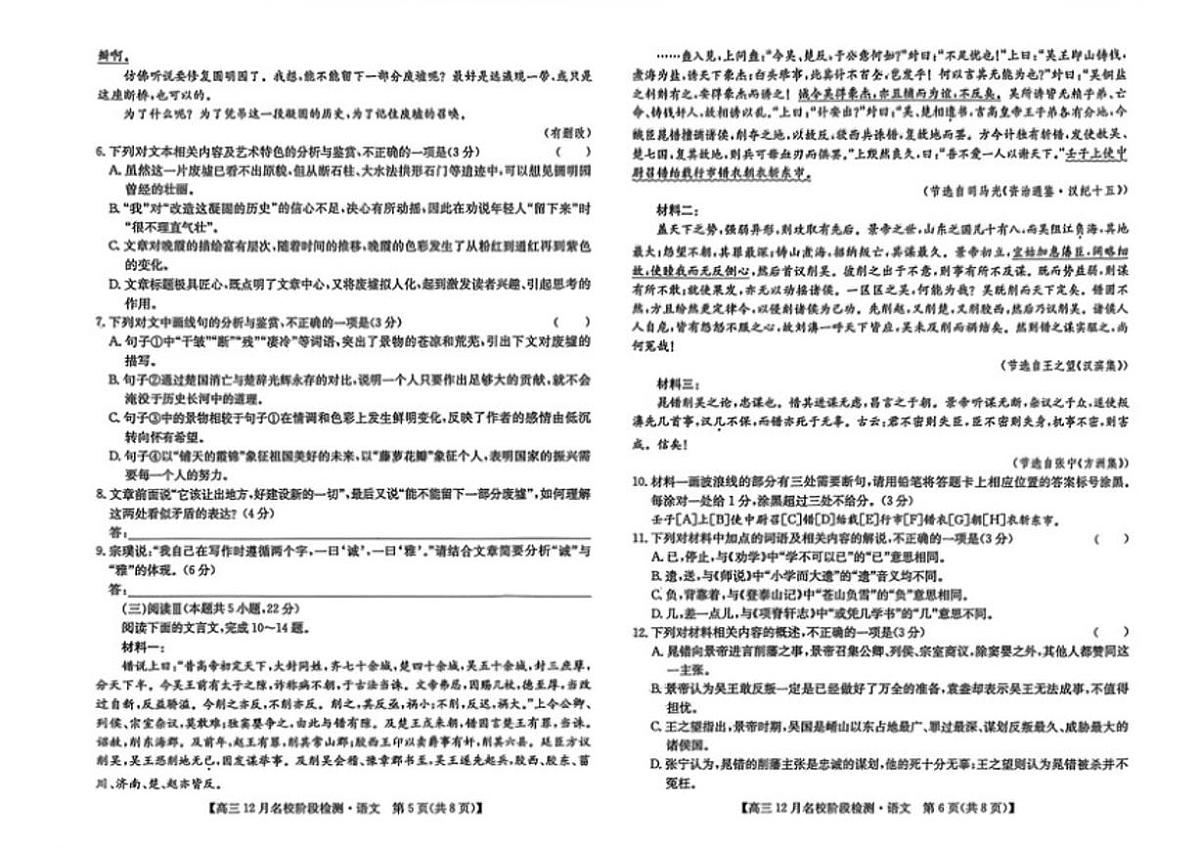 安徽省耀正优2025-2026学年高三上学期12月联考语文试卷(含答案)第3页