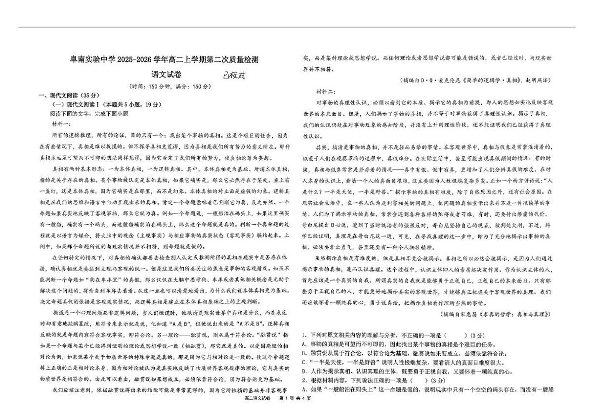 安徽省阜阳市阜南县阜南实验中学(阜南县教师进修学校)2025-2026学年高二上学期12月期中考试语文试题(含答案)第1页