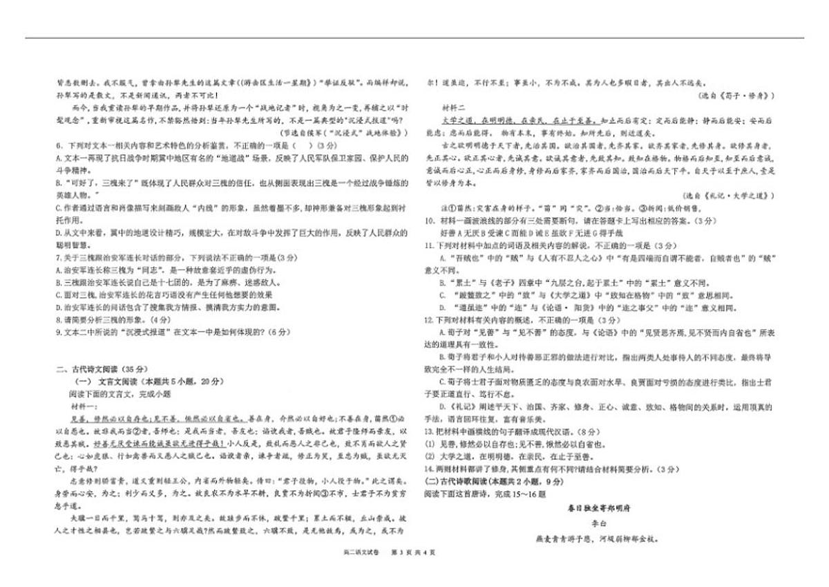 安徽省阜阳市阜南县阜南实验中学(阜南县教师进修学校)2025-2026学年高二上学期12月期中考试语文试题(含答案)第3页