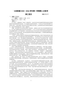江苏省扬州市七校2025-2026学年高三上学期12月月考语文试题（含答案）