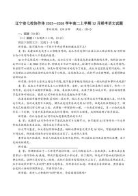 辽宁省七校协作体2025-2026学年高二上学期12月联考语文试卷（含答案）