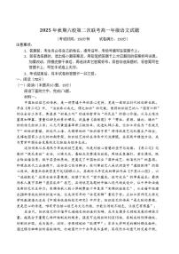 河南省南阳市六校2025-2026学年高一上学期第二次联考（12月）语文试卷（含答案）