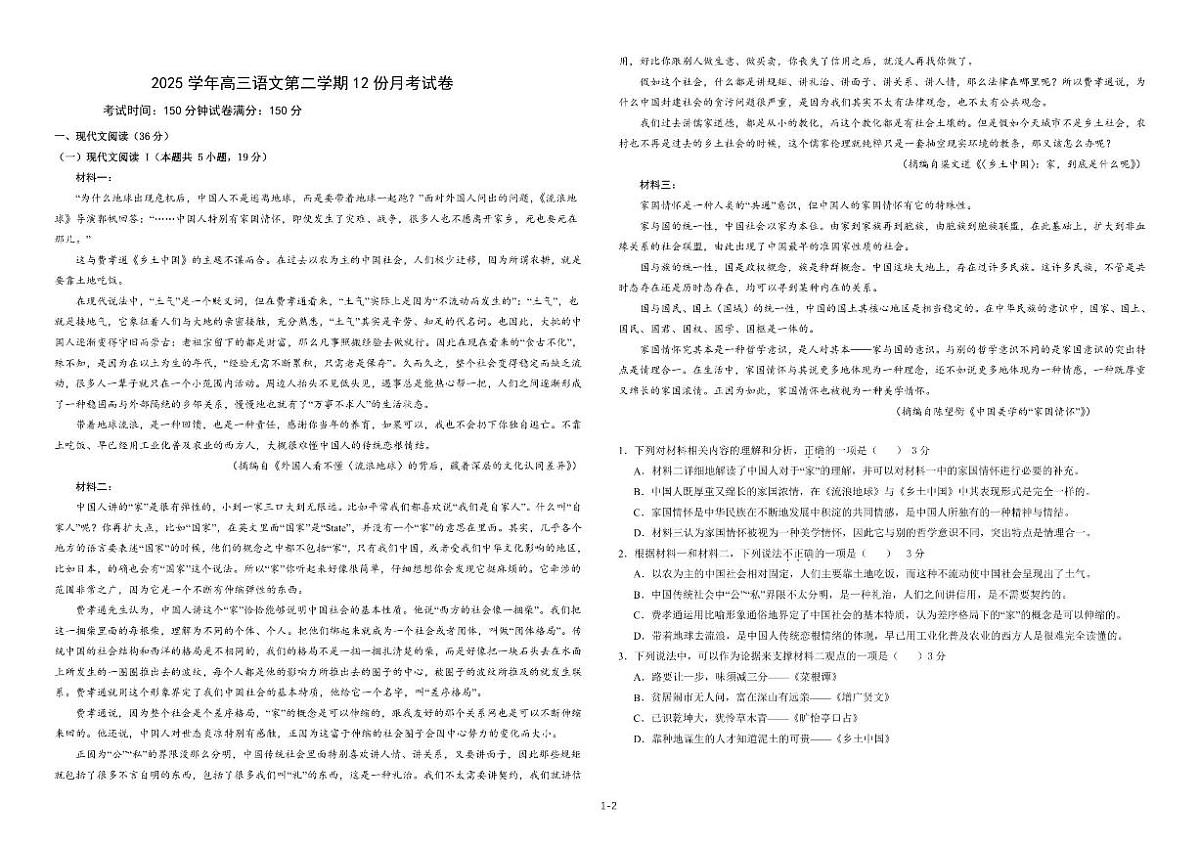 青海省西宁市海湖中学2025-2026学年高三上学期第三次月考语文试卷(含答案)第1页