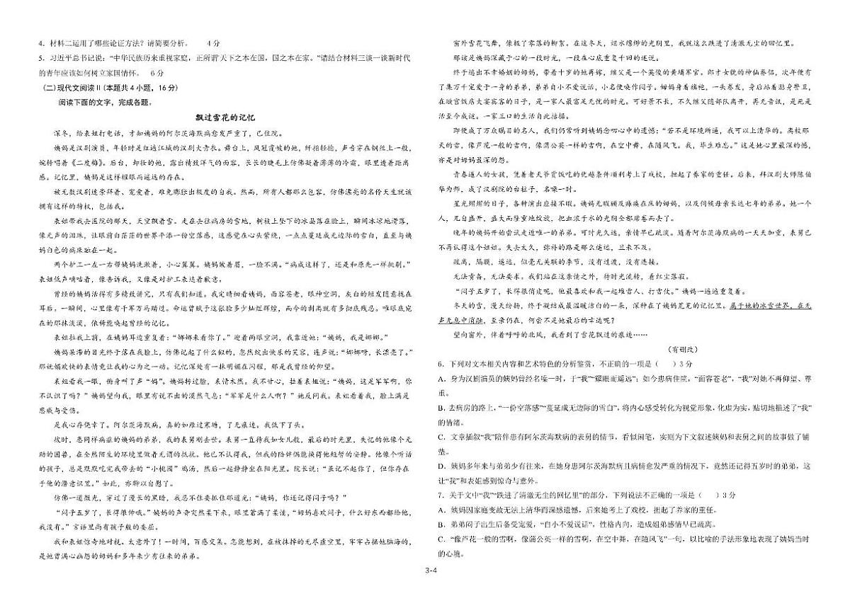 青海省西宁市海湖中学2025-2026学年高三上学期第三次月考语文试卷(含答案)第2页