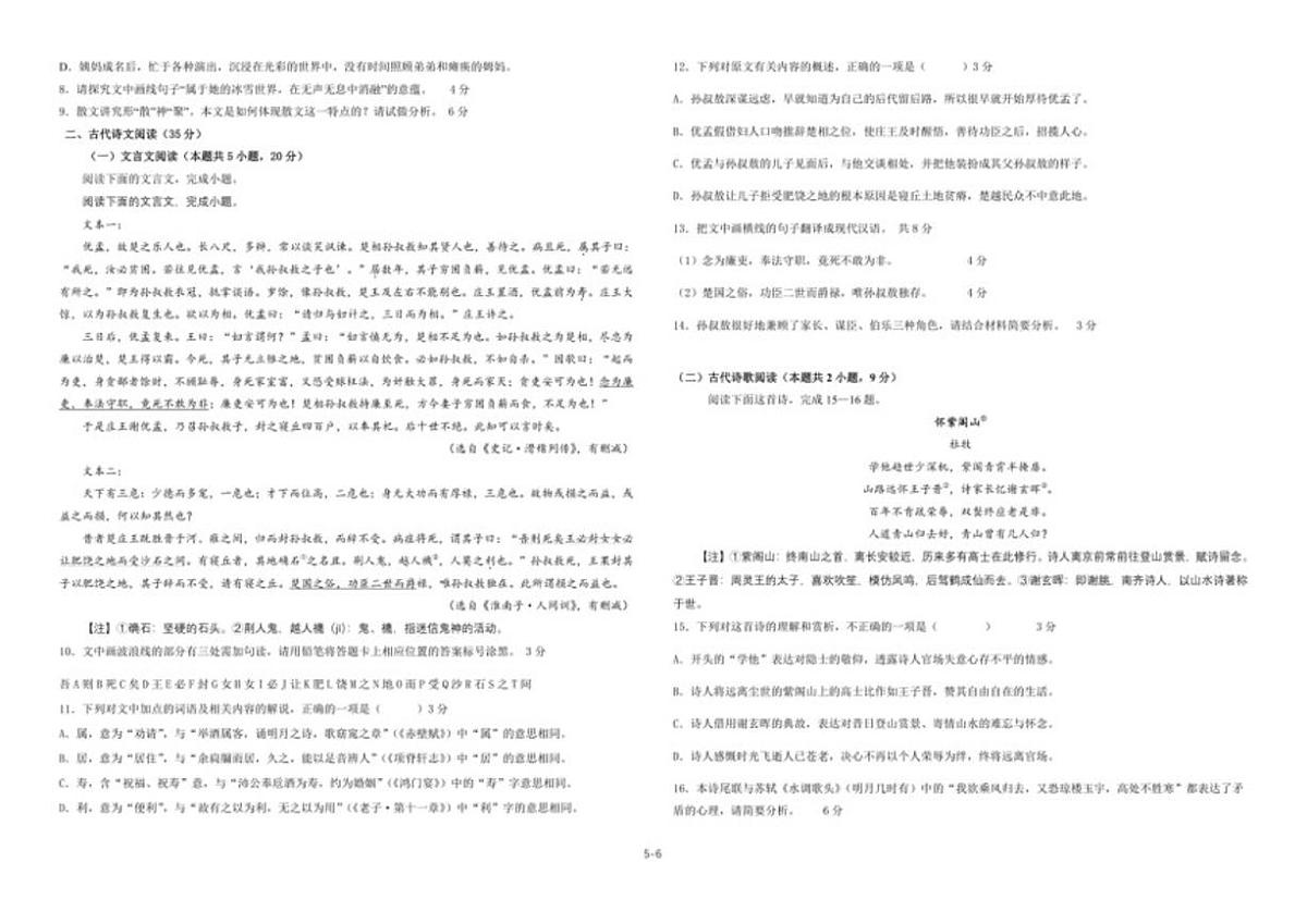 青海省西宁市海湖中学2025-2026学年高三上学期第三次月考语文试卷(含答案)第3页