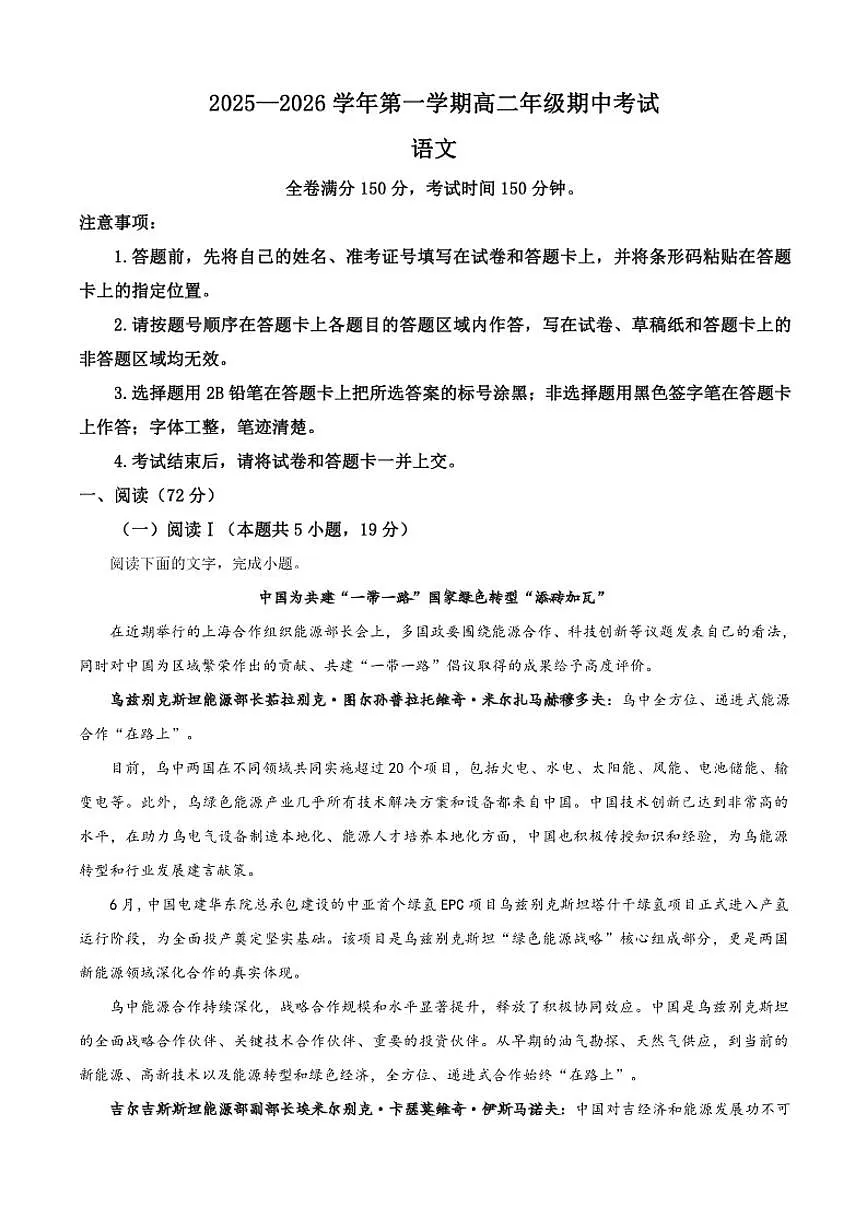 河北省雄安新区2025-2026学年高二上学期期中语文试题(含答案)第1页