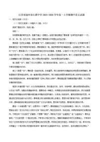 江苏省扬州市江都中学2025-2026学年高一上学期期中语文试题（含答案）
