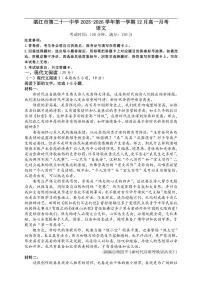 广东省湛江市第二十一中学2025-2026学年高一上学期12月月考语文试题(含答案)