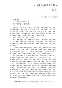 安徽省A10联盟＆宿州十三校2025-2026学年高一上学期11月期中质量检测语文试卷（含答案）