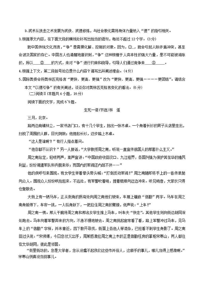 山东省2026届高三上学期第三次学业水平联合检测(齐鲁名校大联考)语文试题(含答案)第3页