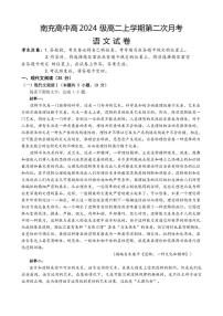 四川省南充市顺庆区南充高级中学2025-2026学年高二上学期12月月考语文试题（含答案）