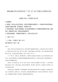 东北三省一区点石联考2026届高三上学期12月份联合考试语文试卷（含答案）