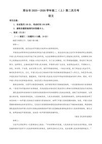 河北省邢台市质检联盟2025-2026学年高二上学期期中语文试题（含答案）