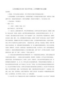 山东省烟台市2025-2026学年高二上学期期中语文试题(含答案)