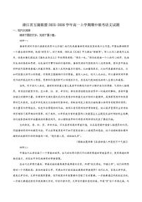 浙江省五湖联盟2025-2026学年高一上学期期中联考语文试卷（含答案）