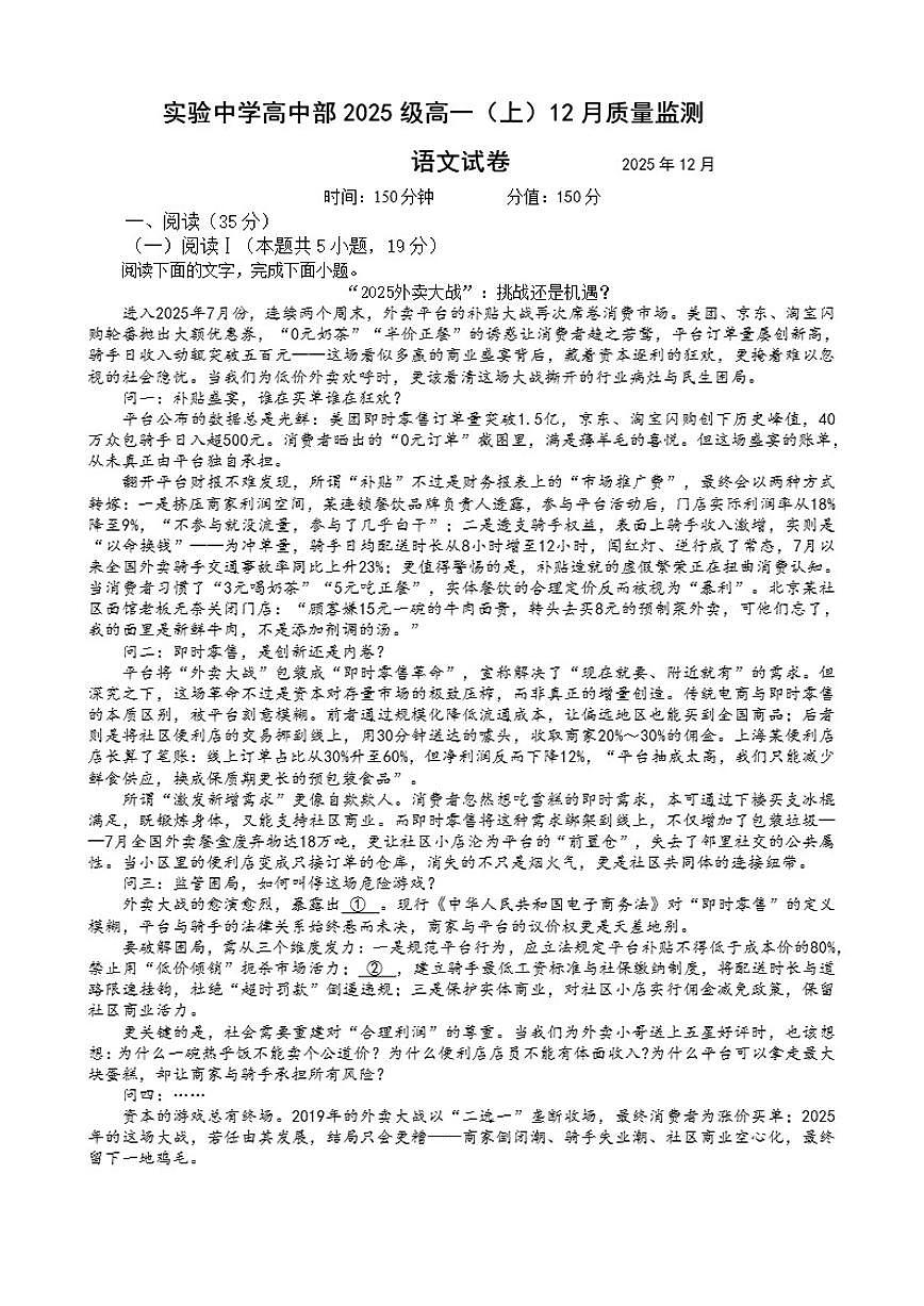 江苏省南通市通州区实验中学2025-2026学年高一上学期12月质量监测语文试题(含答案)第1页