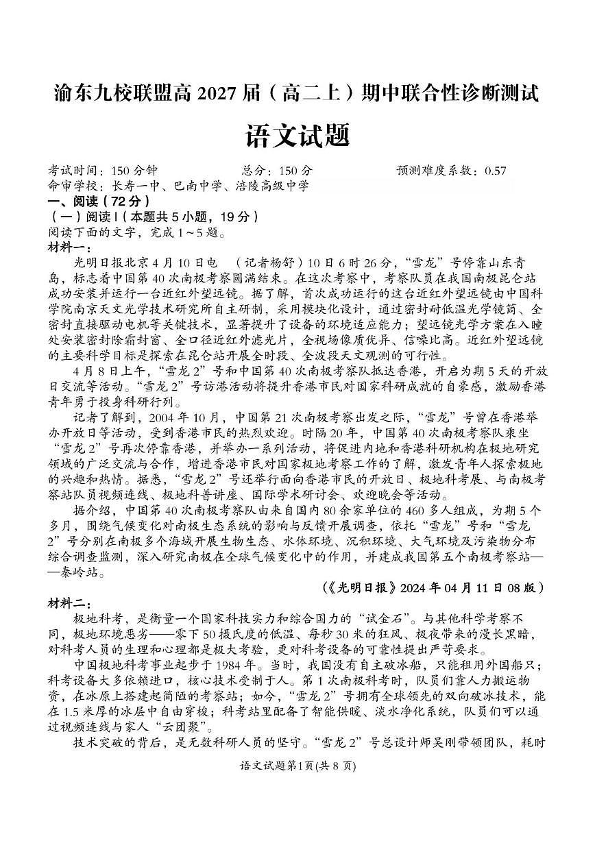 重庆市渝东九校联盟2025-2026学年高二上学期期中联合性诊断测试语文试卷(含答案)第1页
