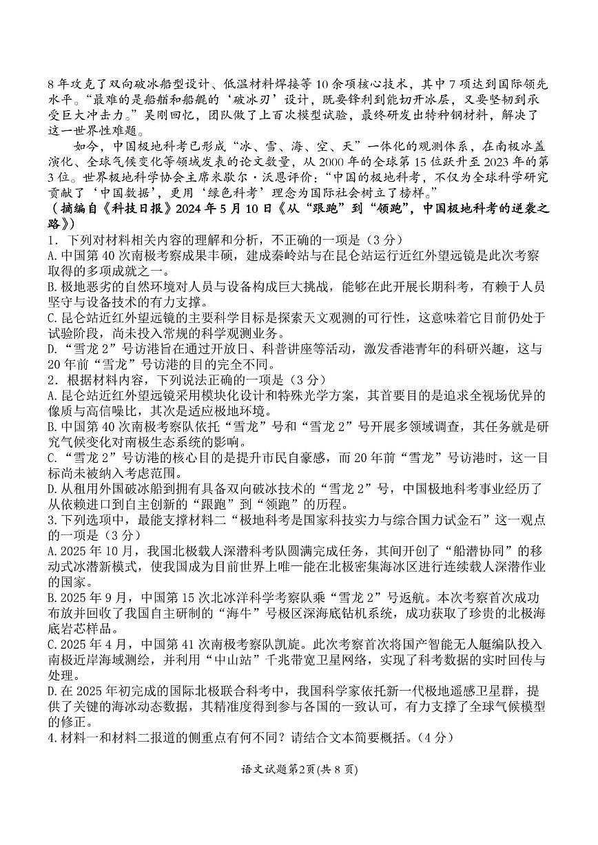 重庆市渝东九校联盟2025-2026学年高二上学期期中联合性诊断测试语文试卷(含答案)第2页