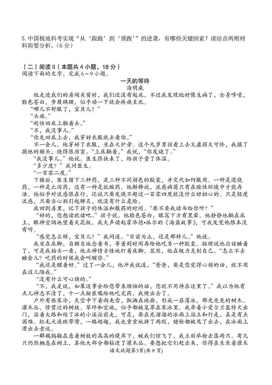 重庆市渝东九校联盟2025-2026学年高二上学期期中联合性诊断测试语文试卷(含答案)第3页