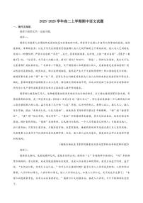 江苏省连云港市新浦中学等9校联考2025-2026学年高二上学期期中考试语文试卷（含答案）