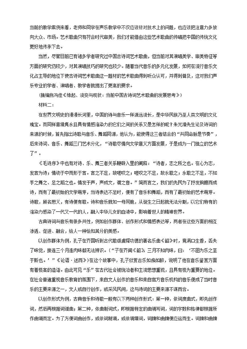 云南省曲靖市马龙区第一中学2025-2026学年高一上学期期中考试语文试卷(含答案)第2页
