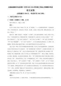 云南省曲靖市马龙区第一中学2025-2026学年高二上学期期中考试语文试卷（含答案）