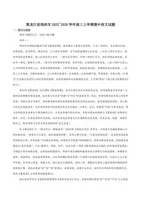 黑龙江省鸡西市2026届高三上学期期中考试语文试卷（含答案）