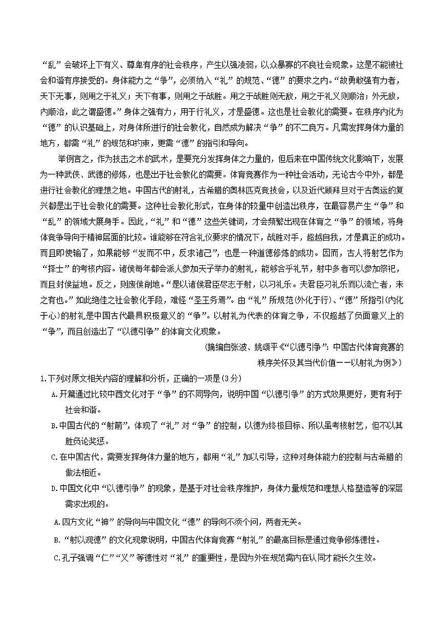 山东省2026届高三上学期第三次学业水平联合检测(齐鲁名校大联考)语文试题(含答案)第2页