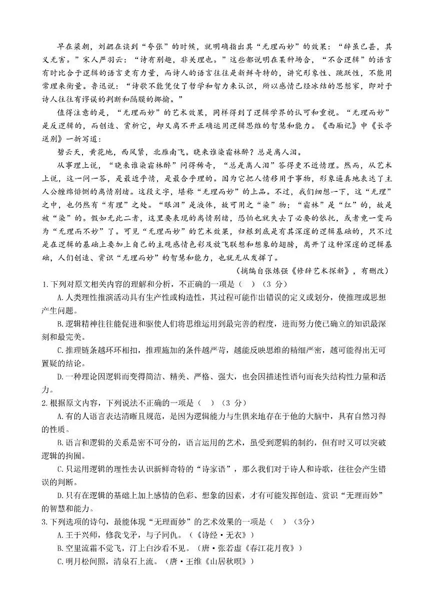 四川省南充市顺庆区南充高级中学2025-2026学年高二上学期12月月考语文试题(含答案)第2页