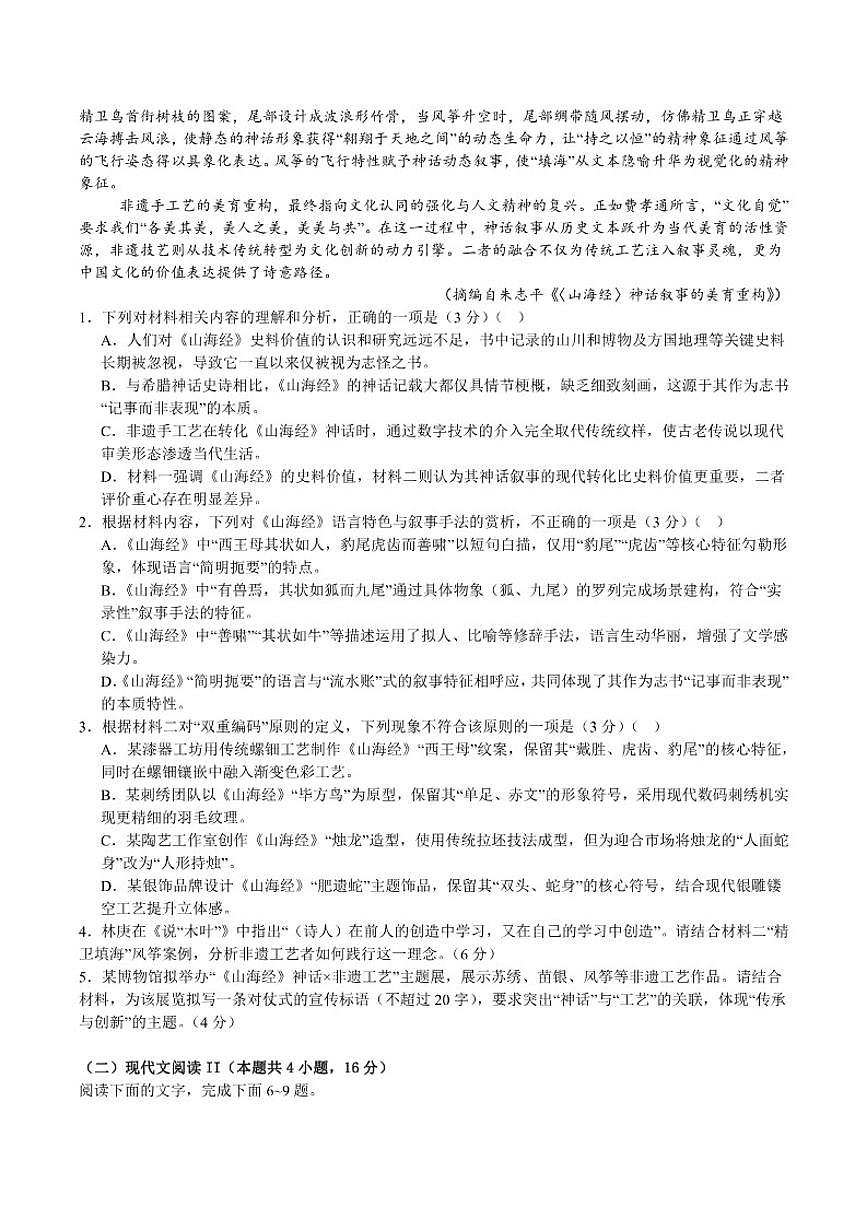 江苏省无锡市南菁高级中学2025-2026学年高二上学期12月阶段性测试语文试卷(含答案)第2页