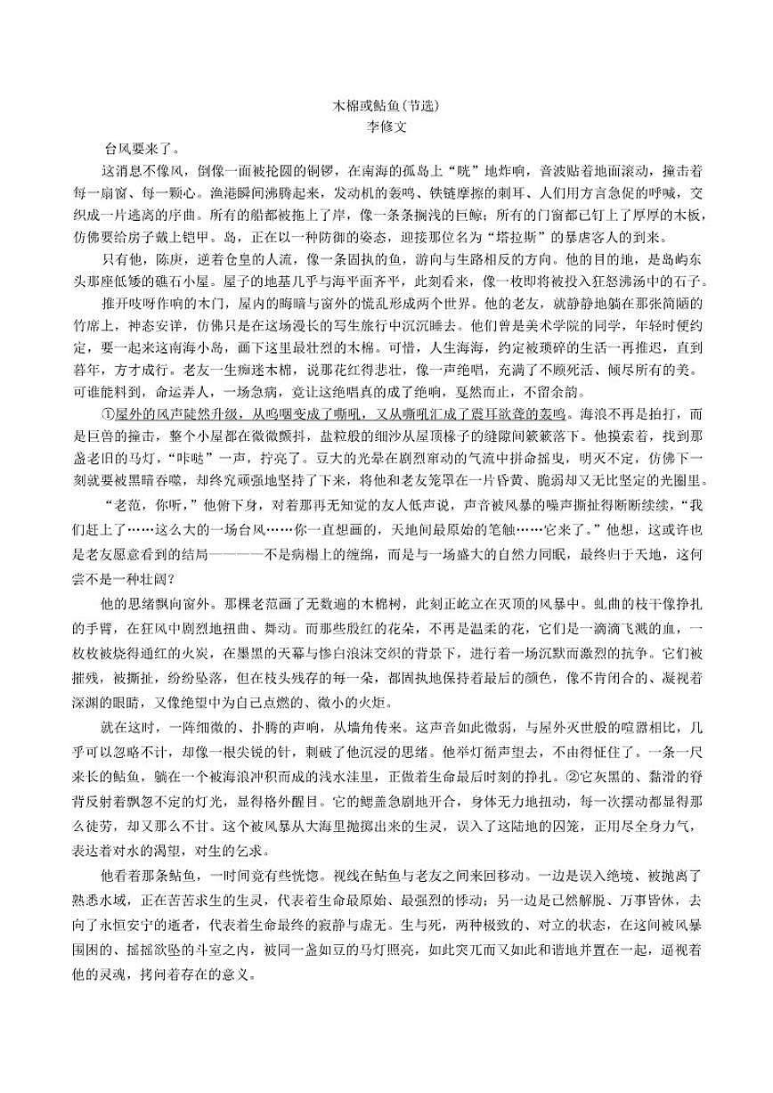 山东省名校考试联盟2026届高三上学期12月阶段性检测语文试题(含答案)第3页