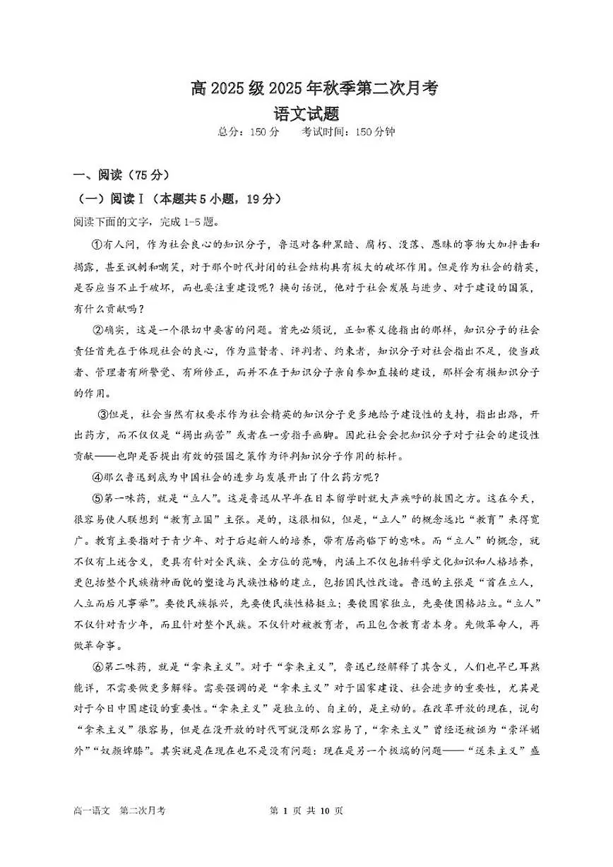 四川省达州市第一中学校2025-2026学年高一上学期第二次月考语文试题(含答案)第1页