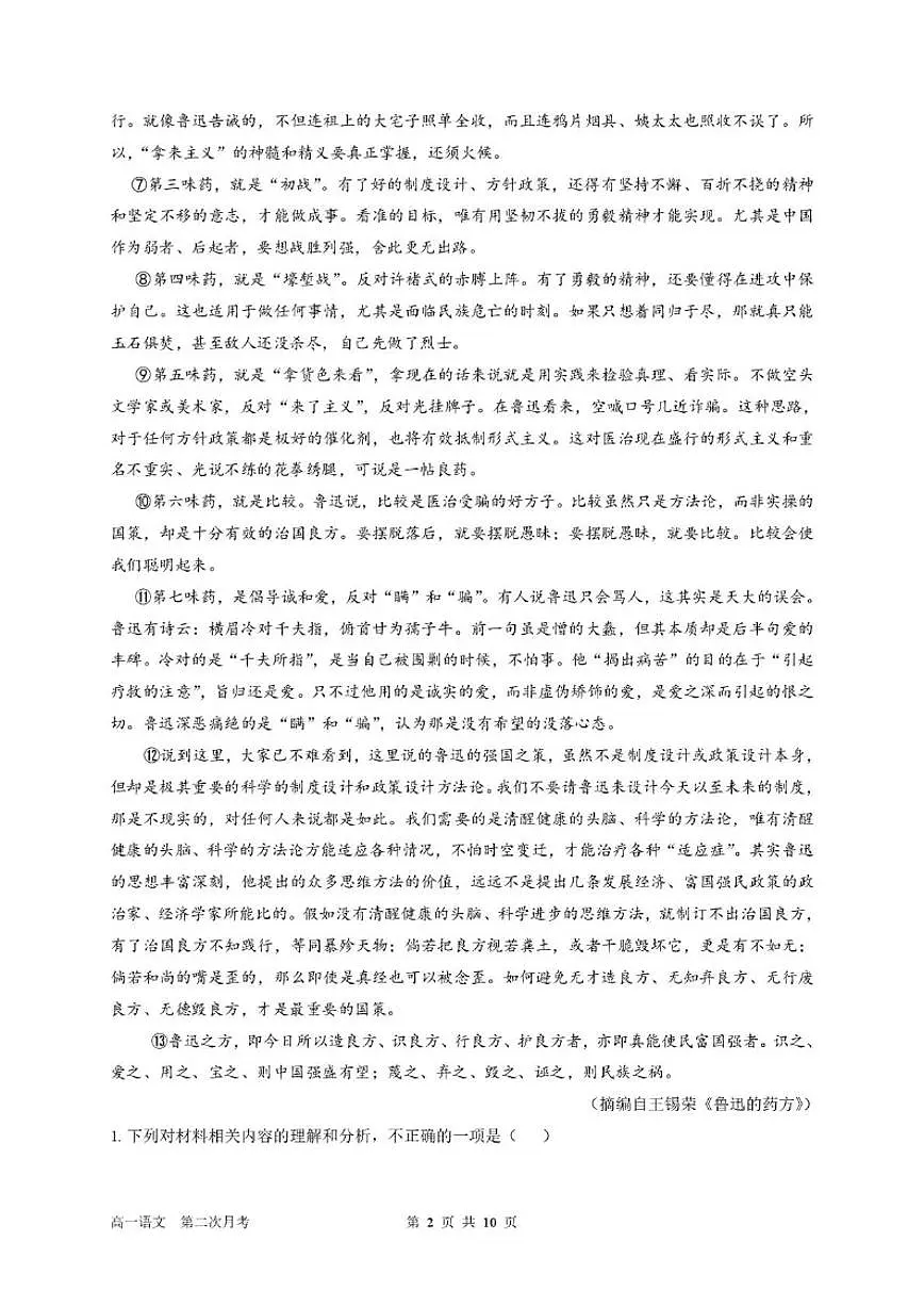 四川省达州市第一中学校2025-2026学年高一上学期第二次月考语文试题(含答案)第2页