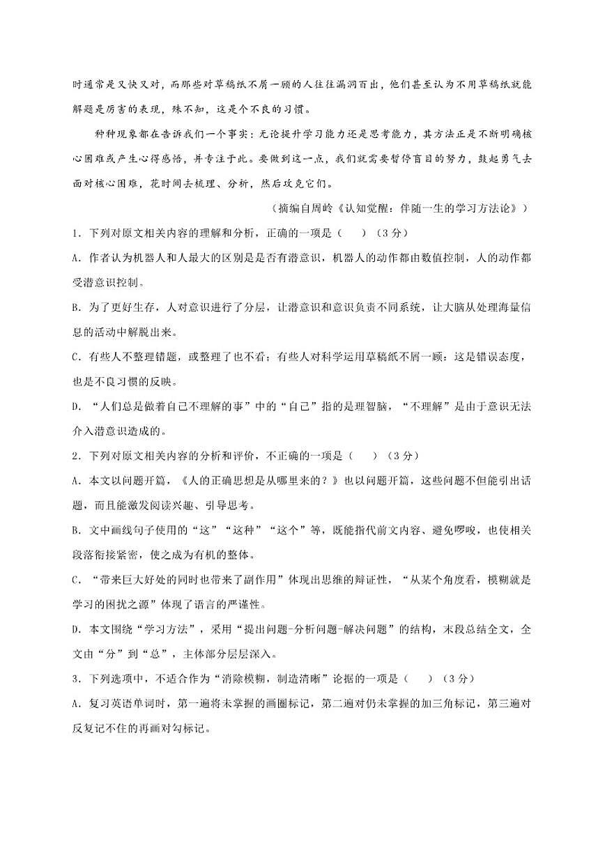 湖北省宜昌市葛洲坝中学2025-2026学年高三上学期12月考试语文试卷(含答案)第3页