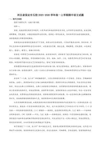 河北省保定市五校2025-2026学年高一上学期期中考试语文试卷(含答案)