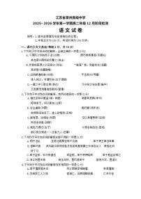 江苏省常州市高级中学2025-2026学年高二上学期12月月考语文试题（含答案）