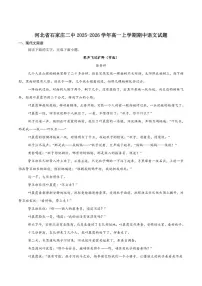 河北省石家庄市第二中学2025-2026学年高一上学期期中考试语文试卷（含答案）