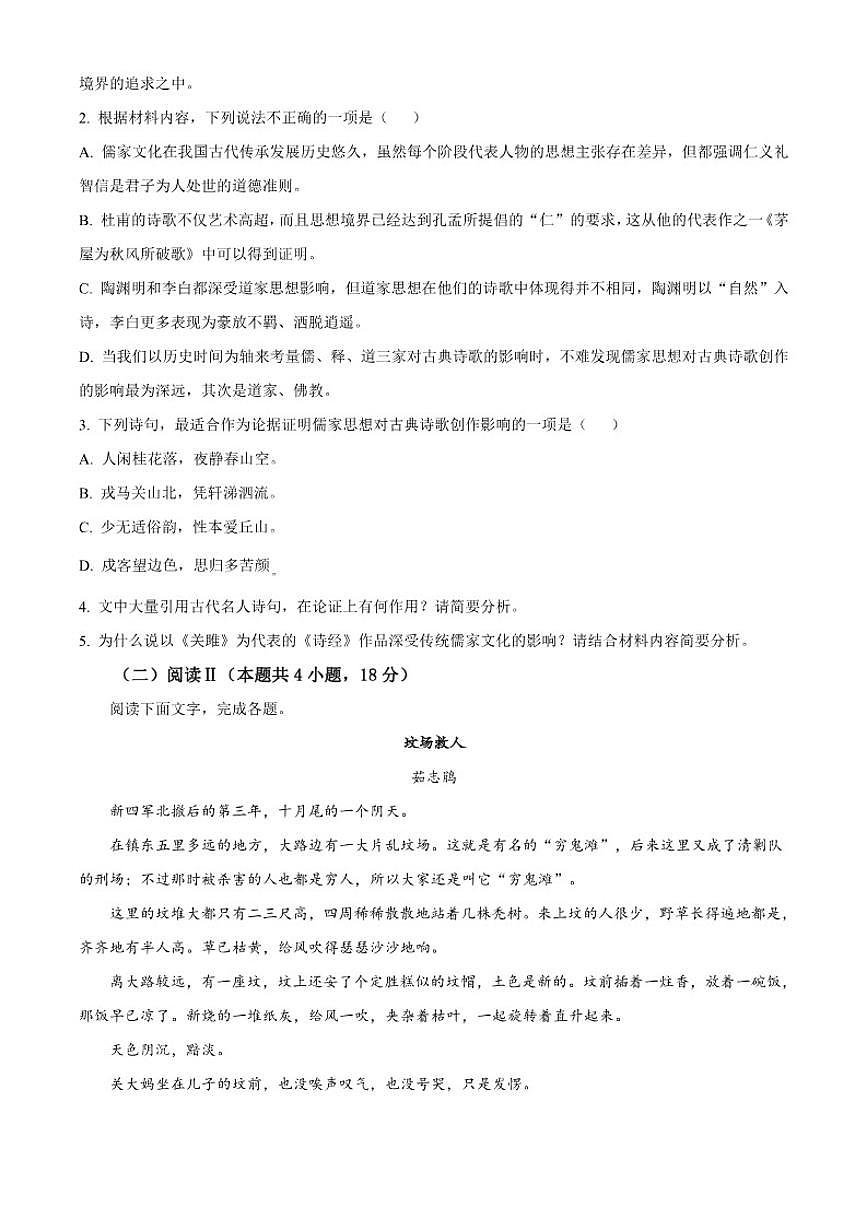 广西壮族自治区来宾市高级中学2025-2026学年高一上学期期中语文试题(含答案)第3页
