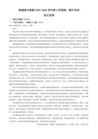 辽宁省大连市滨城高中联盟2025-2026学年高一上学期期中语文试题（含答案）