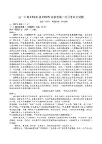 四川省达州市第一中学校2025-2026学年高二上学期第二次月考语文试卷(含答案)