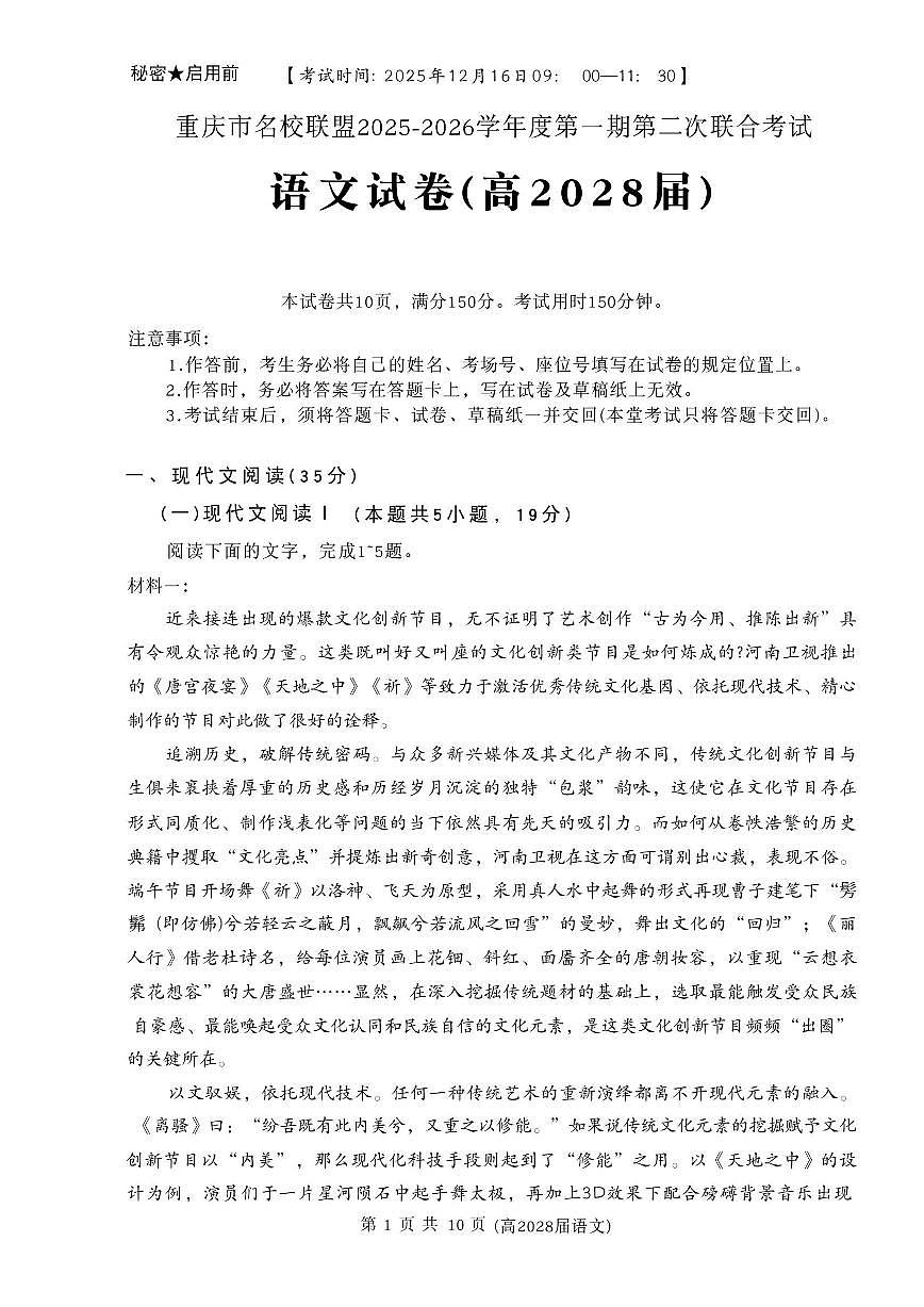 重庆市名校联盟2025-2026学年高一上学期12月月考语文试题(含答案)第1页