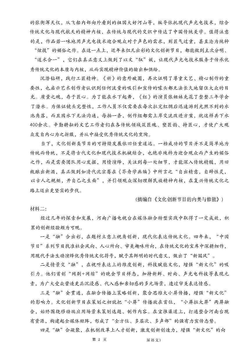 重庆市名校联盟2025-2026学年高一上学期12月月考语文试题(含答案)第2页