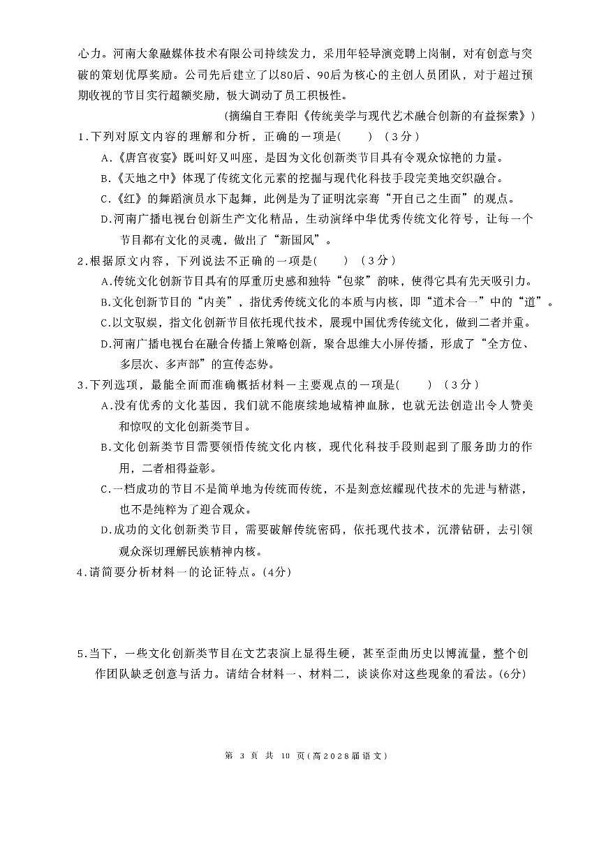 重庆市名校联盟2025-2026学年高一上学期12月月考语文试题(含答案)第3页