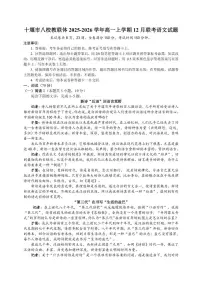 湖北省十堰市八校教联体2025-2026学年高一上学期12月联考语文试题（含答案）