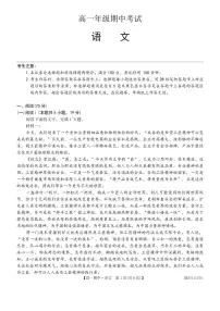 云南省多校2025-2026学年高一上学期12月期中考试语文试题（含答案）
